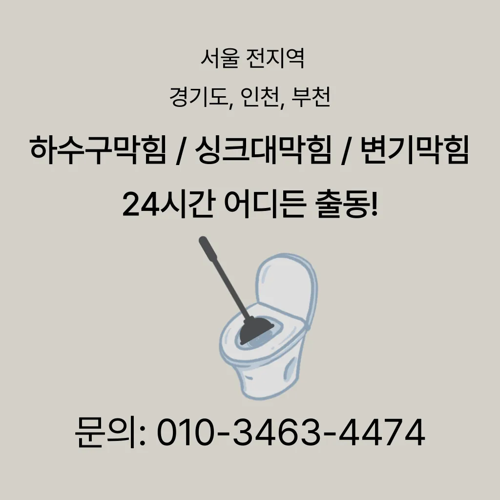 한강로3가싱크대역류 한강로3가변기뚫음