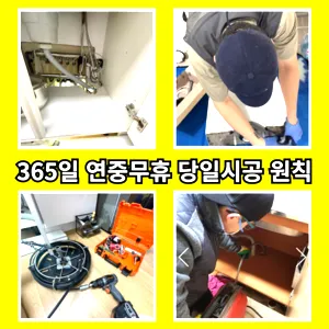 효창동변기막힘 효창동변기뚫는곳