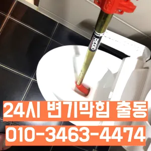 하수구막힘