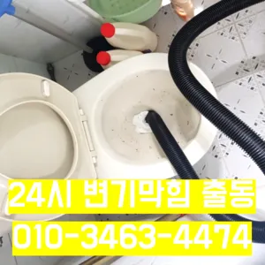 하수구막힘