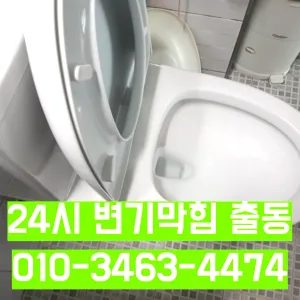 변기막힘