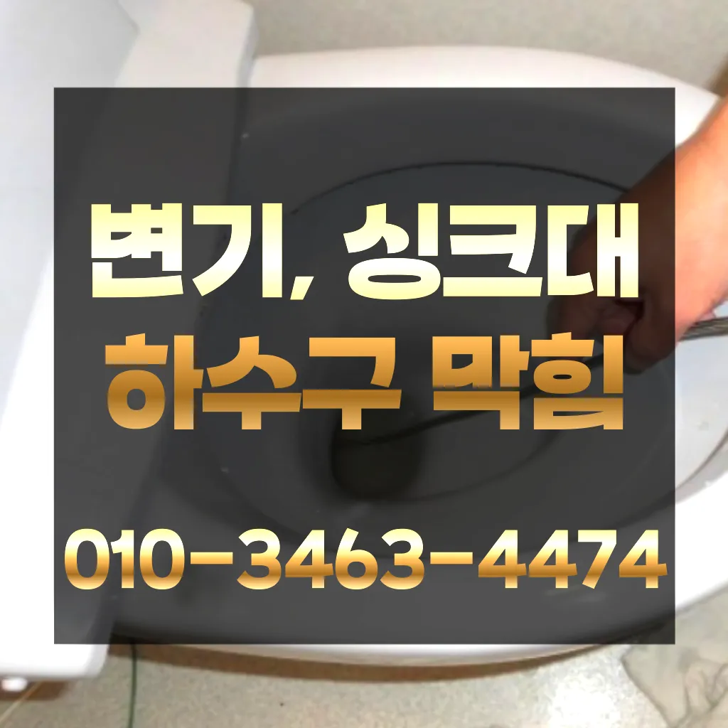 싱크대막힘