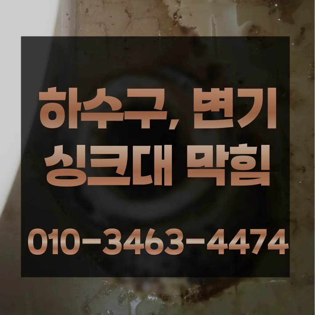 한강로2가배관막힘 한강로2가배관뚫음